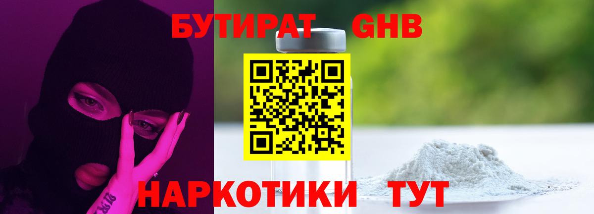 Бутират бутик Владикавказ