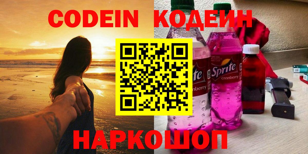 Кодеиновый сироп Lean Purple Drank Владикавказ