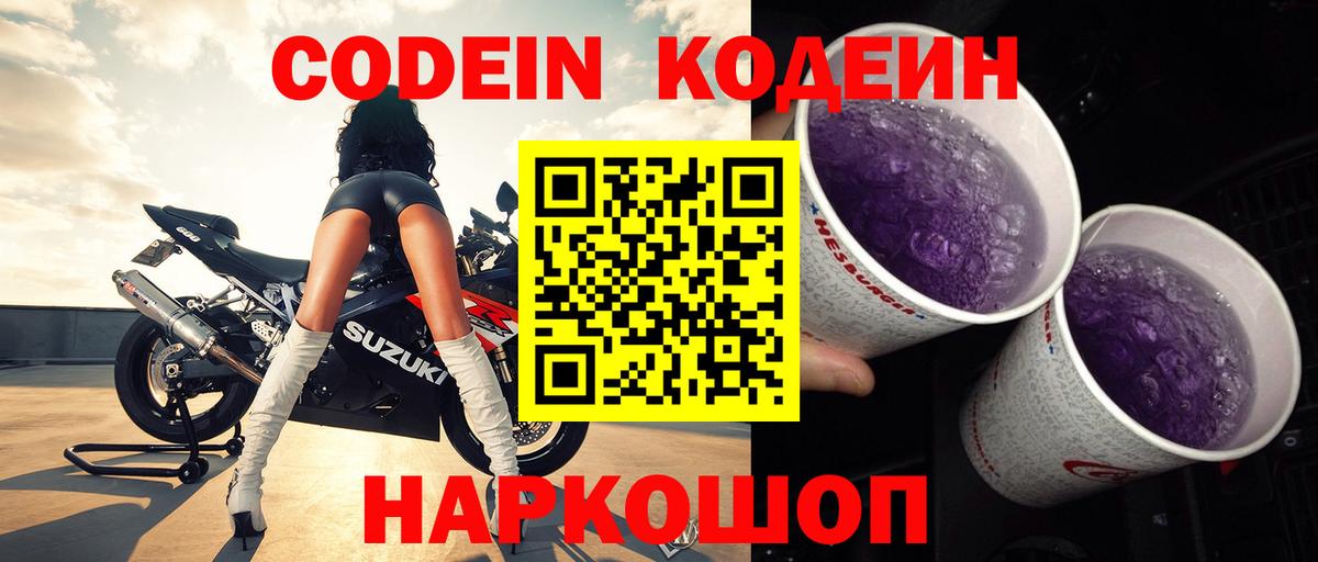 Владикавказ  Кодеиновый сироп Lean напиток Lean (лин)  Вход с VPN 