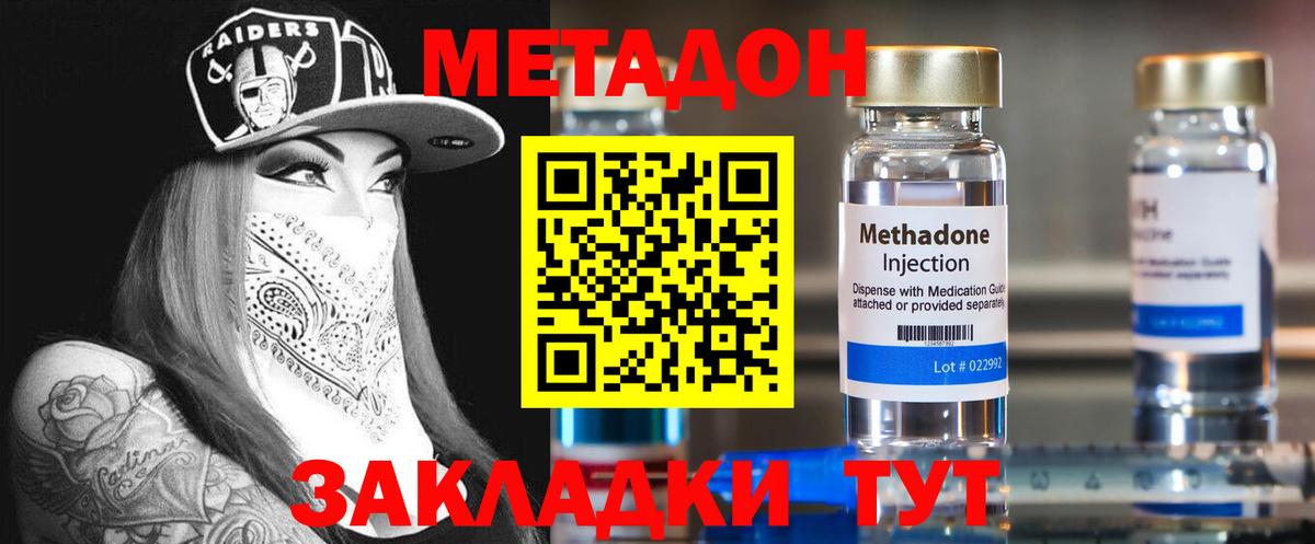 Метадон кристалл  гидра ссылки  Метадон VHQ  Владикавказ  Вход с VPN 